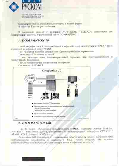 Буклет АОЗТ РУСКОМ, 55-1165, Баград.рф